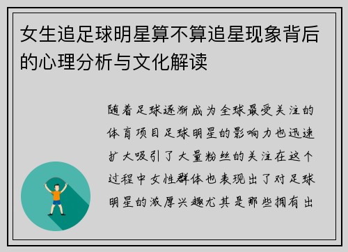 女生追足球明星算不算追星现象背后的心理分析与文化解读